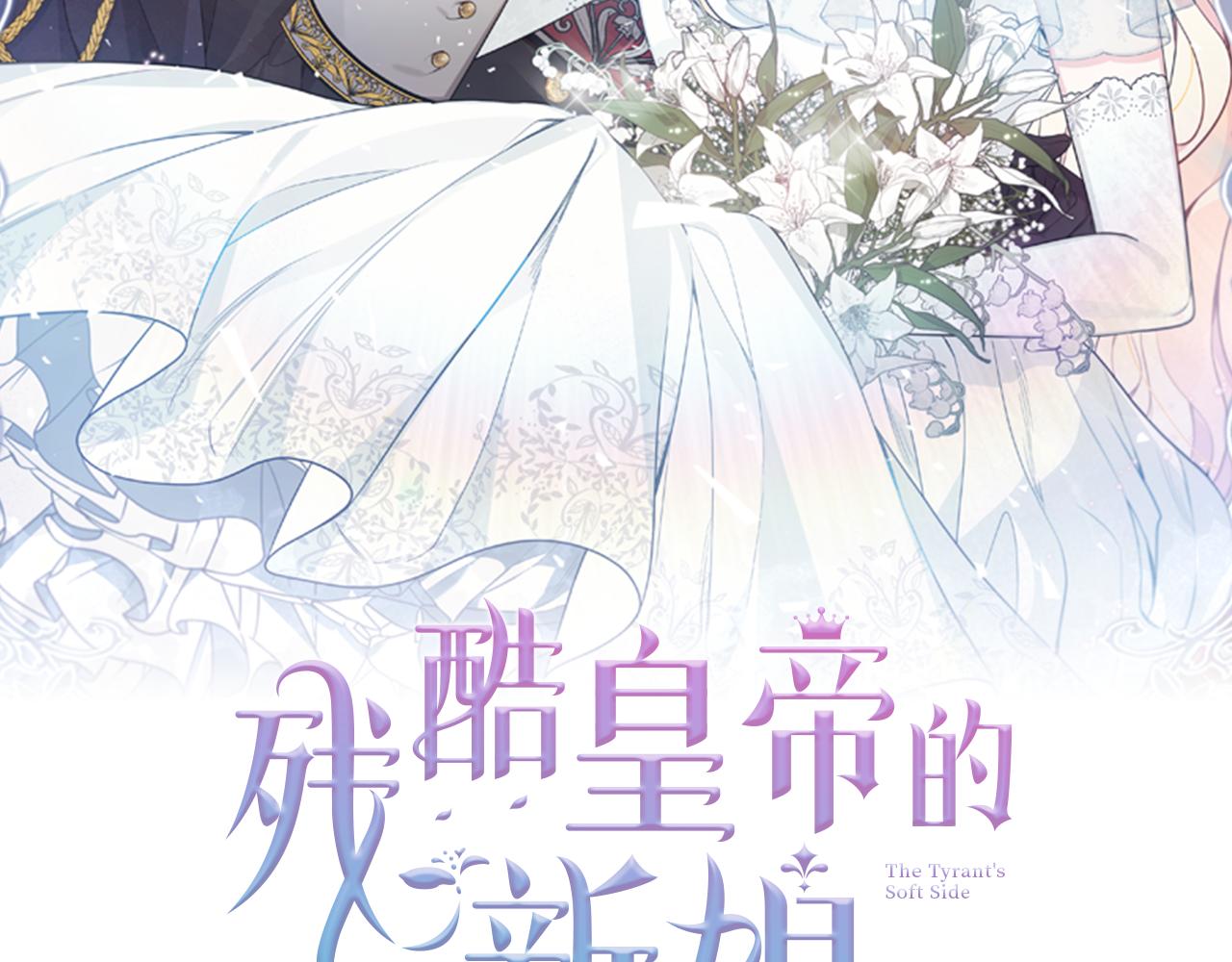 《残酷皇帝的新娘》第64话 解药到手 第32页