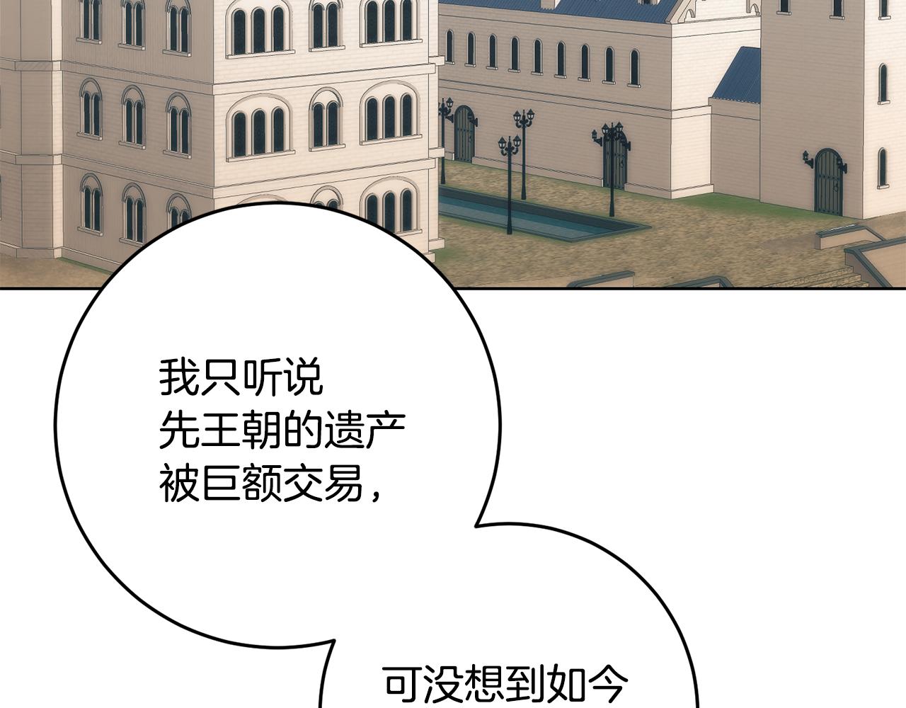 《残酷皇帝的新娘》第64话 解药到手 第3页