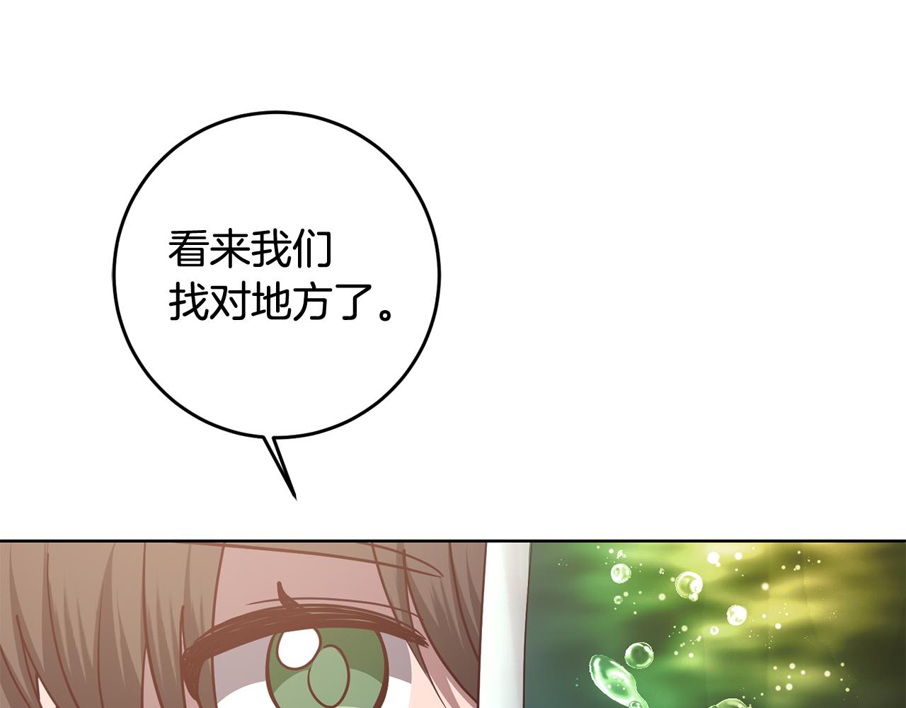 《残酷皇帝的新娘》第64话 解药到手 第46页
