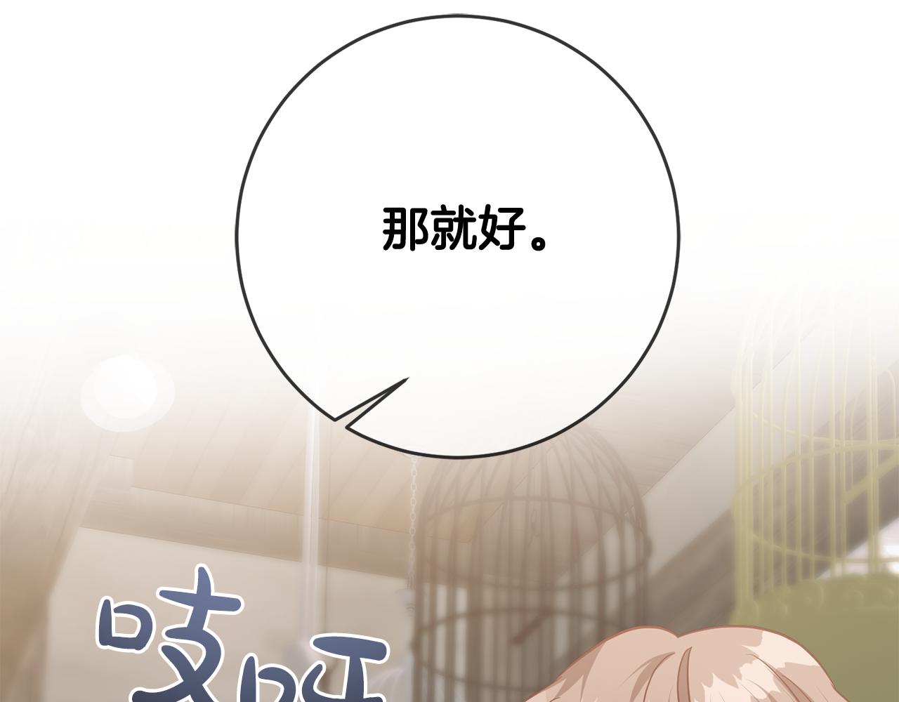 《残酷皇帝的新娘》第64话 解药到手 第48页