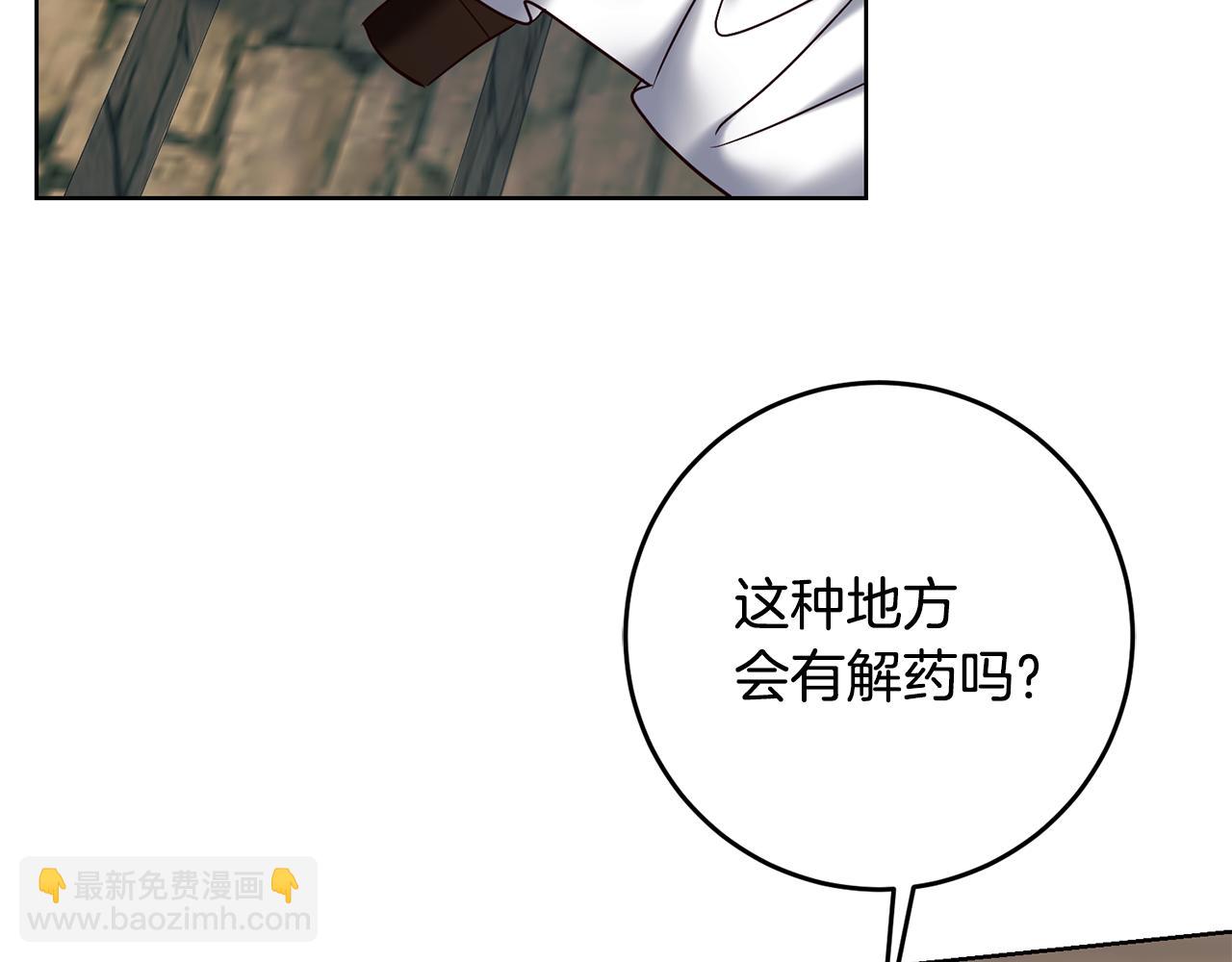 《残酷皇帝的新娘》第64话 解药到手 第9页