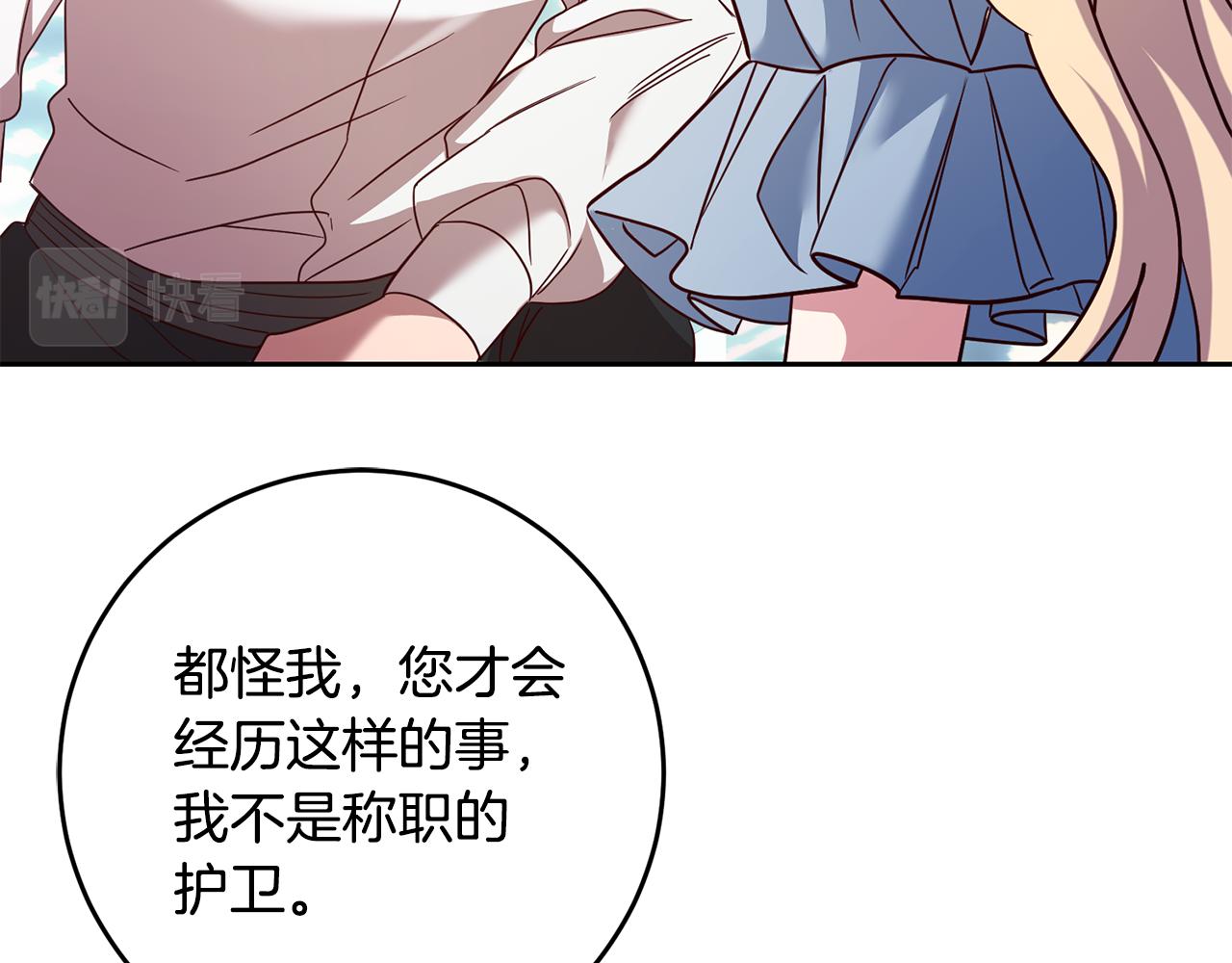 《残酷皇帝的新娘》第61话 下定决心告诉他 第11页