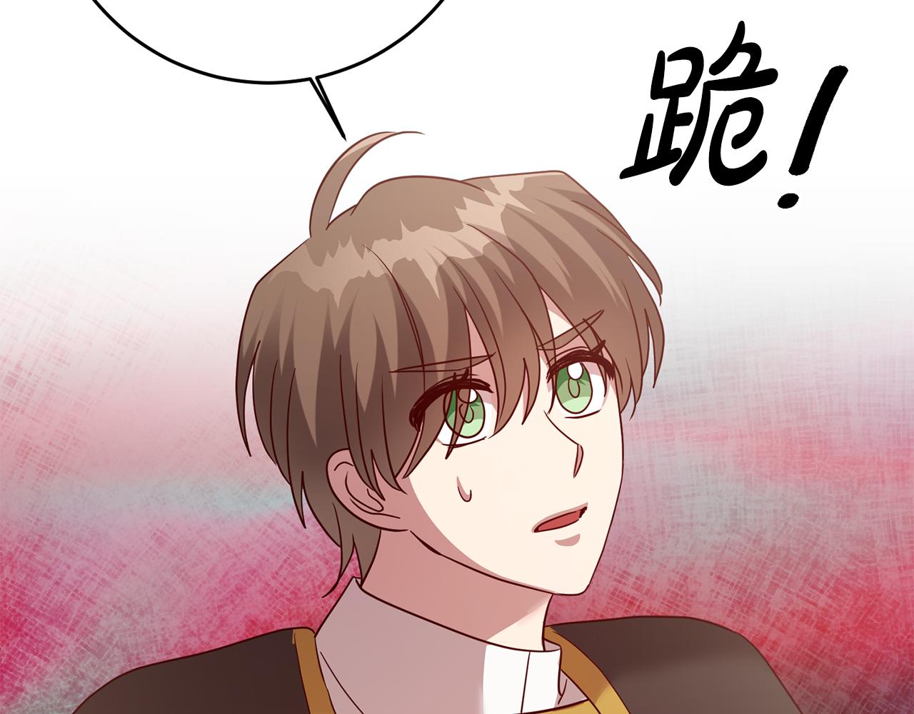 《残酷皇帝的新娘》第61话 下定决心告诉他 第12页