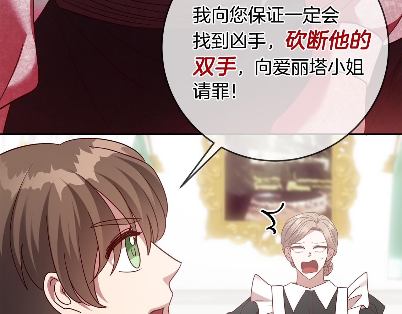 《残酷皇帝的新娘》第61话 下定决心告诉他 第14页