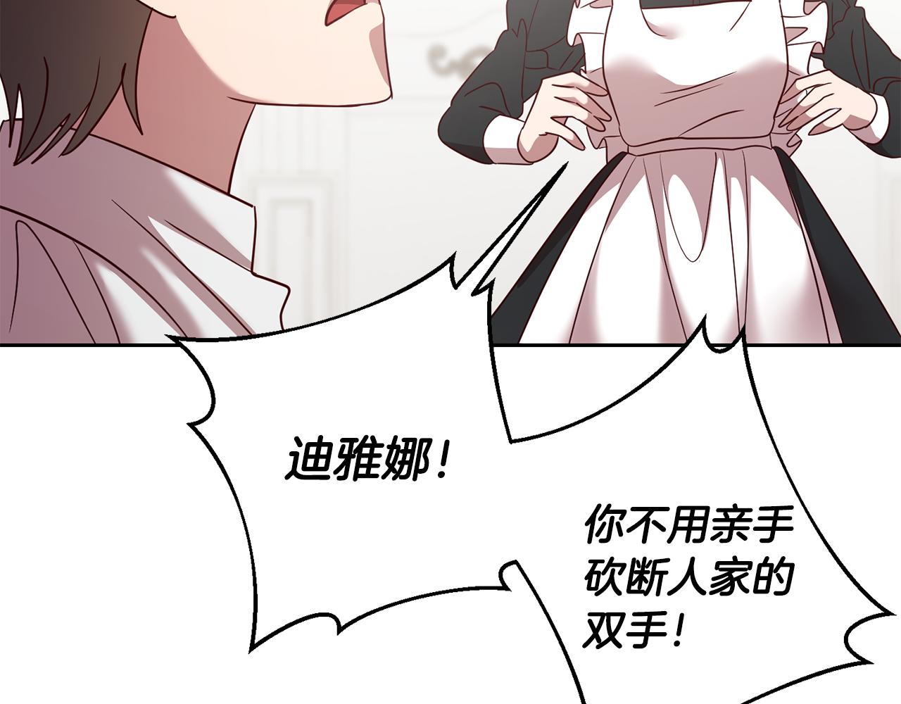 《残酷皇帝的新娘》第61话 下定决心告诉他 第15页