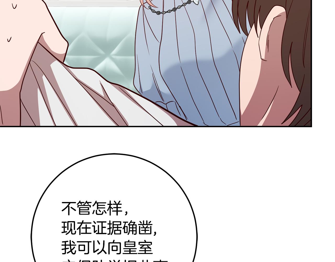 《残酷皇帝的新娘》第61话 下定决心告诉他 第17页