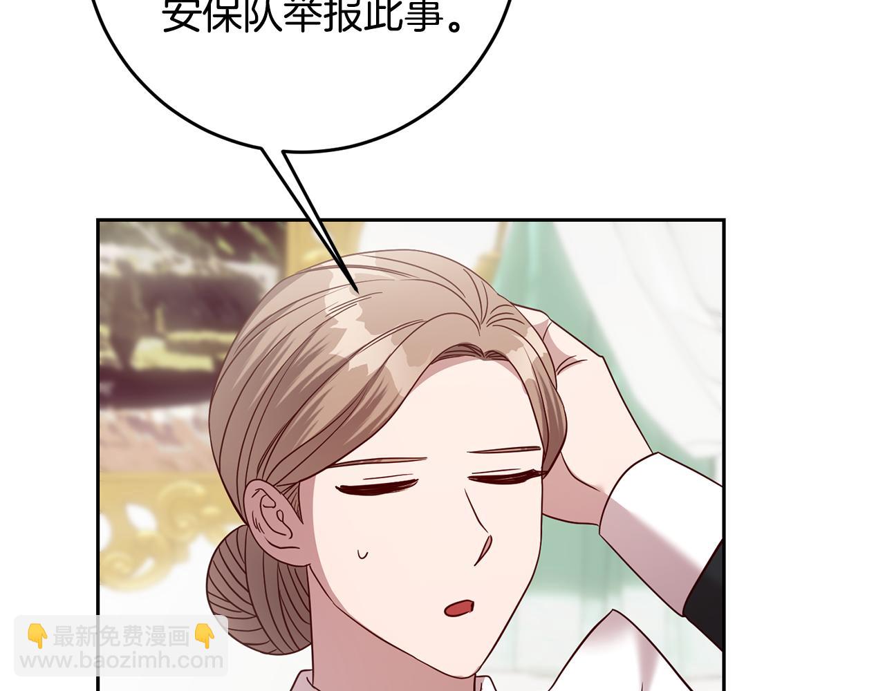 《残酷皇帝的新娘》第61话 下定决心告诉他 第18页