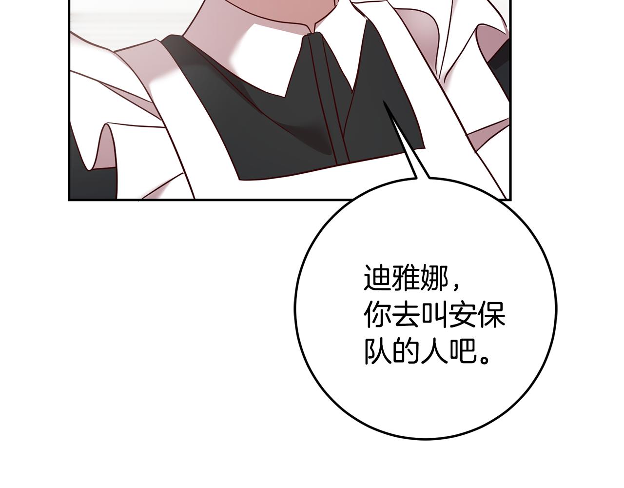 《残酷皇帝的新娘》第61话 下定决心告诉他 第19页