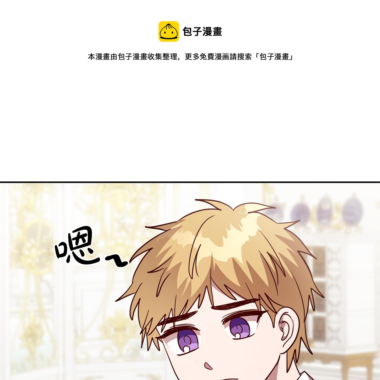 《残酷皇帝的新娘》第61话 下定决心告诉他 第1页