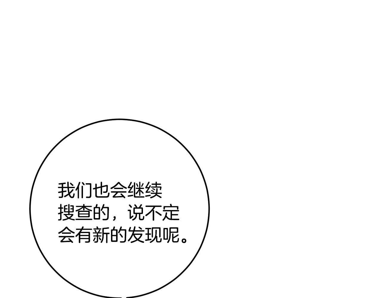 《残酷皇帝的新娘》第61话 下定决心告诉他 第20页