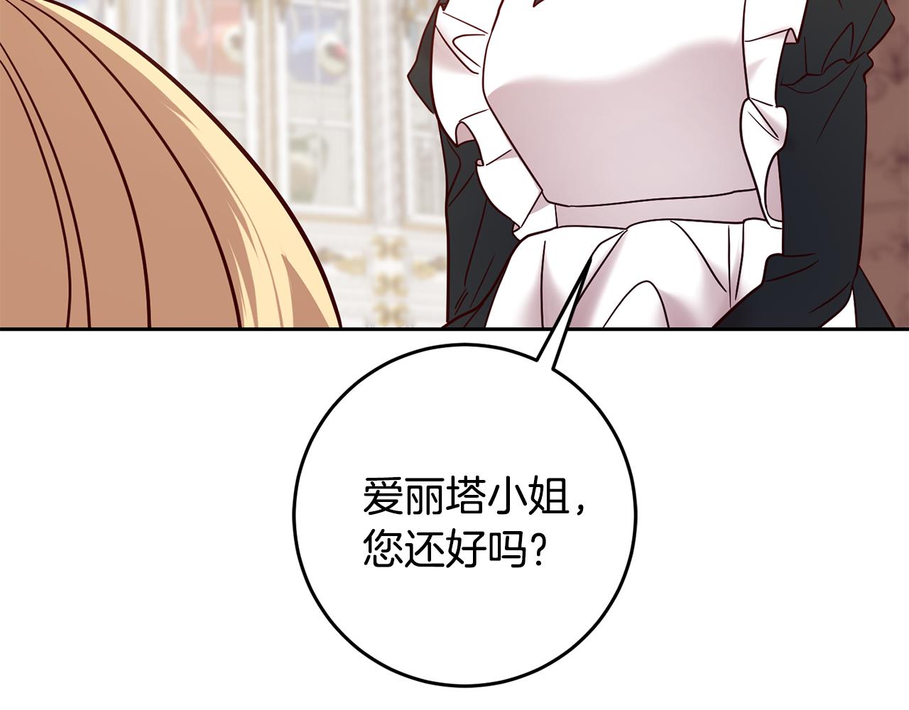 《残酷皇帝的新娘》第61话 下定决心告诉他 第29页