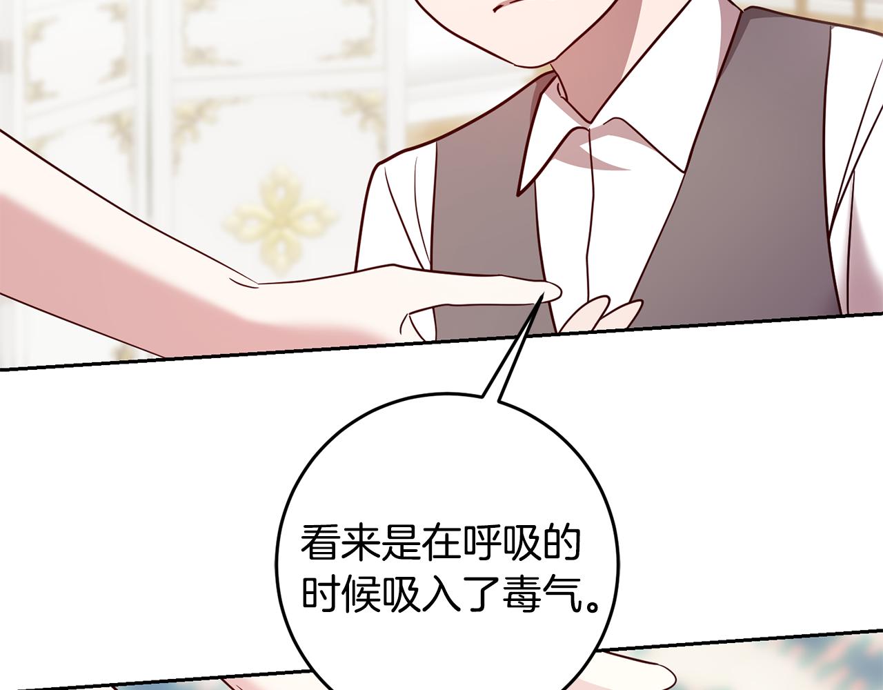 《残酷皇帝的新娘》第61话 下定决心告诉他 第2页