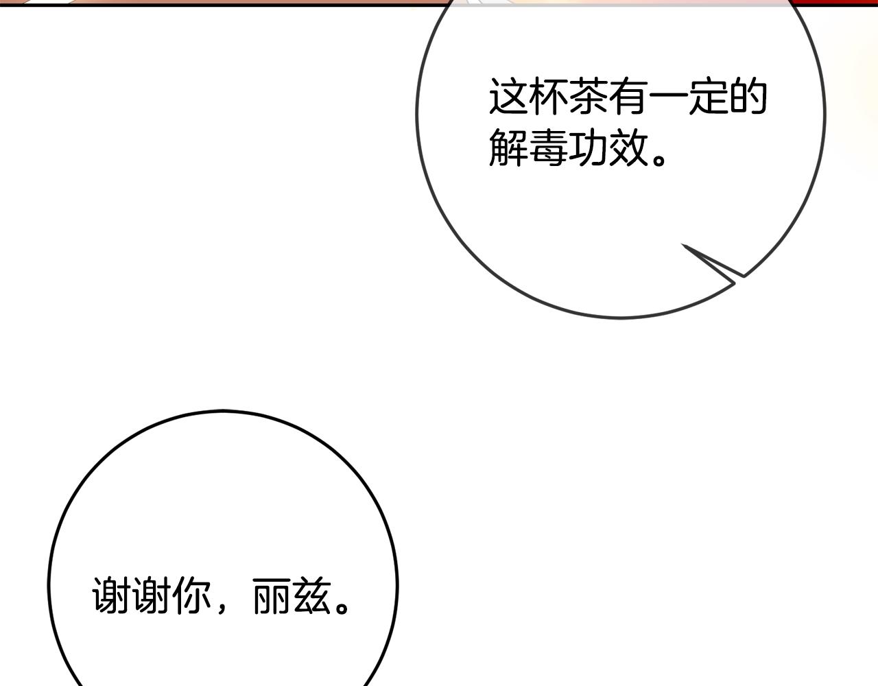 《残酷皇帝的新娘》第61话 下定决心告诉他 第33页