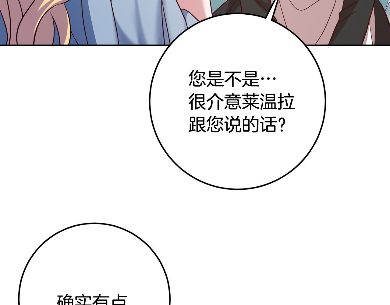 《残酷皇帝的新娘》第61话 下定决心告诉他 第37页