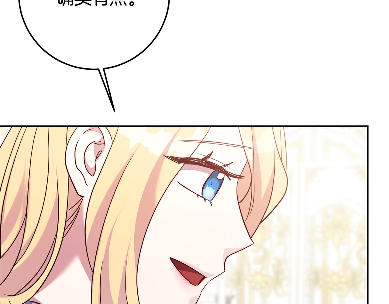 《残酷皇帝的新娘》第61话 下定决心告诉他 第38页