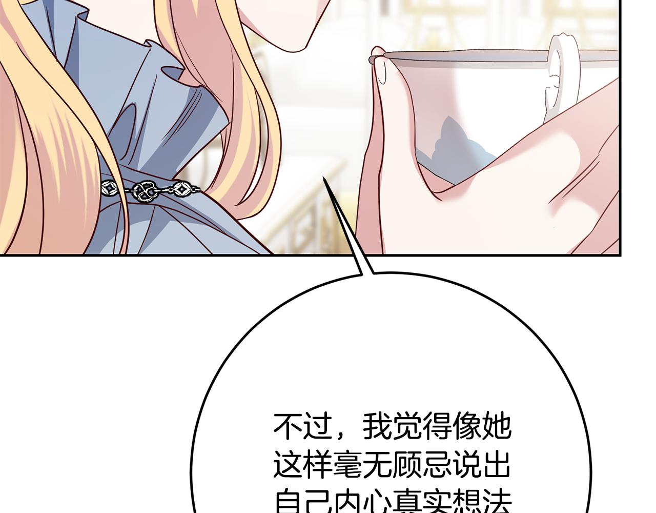 《残酷皇帝的新娘》第61话 下定决心告诉他 第39页