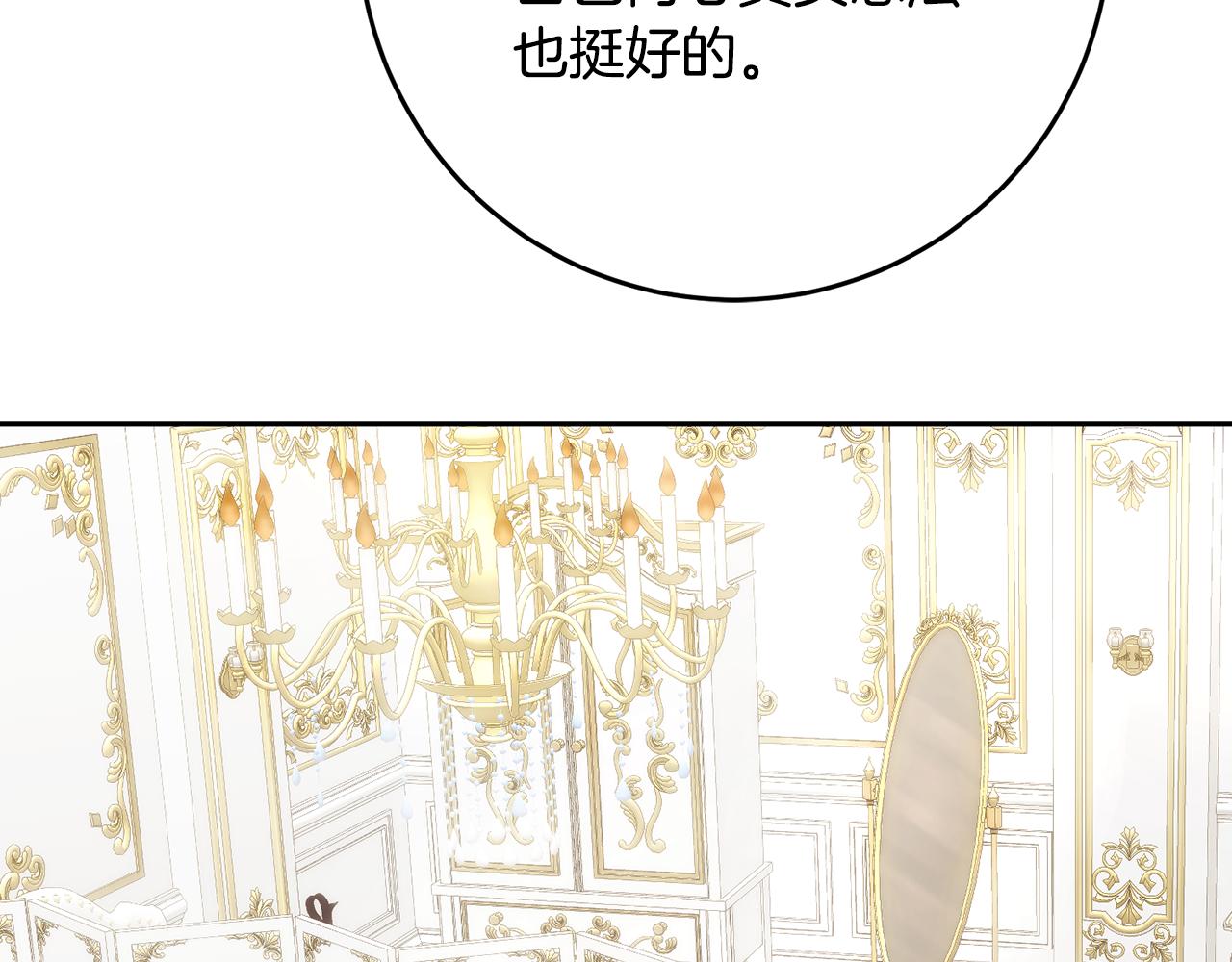 《残酷皇帝的新娘》第61话 下定决心告诉他 第40页