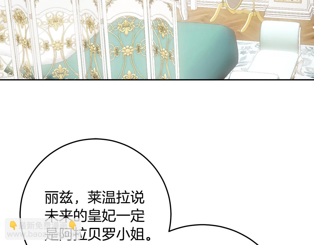 《残酷皇帝的新娘》第61话 下定决心告诉他 第41页