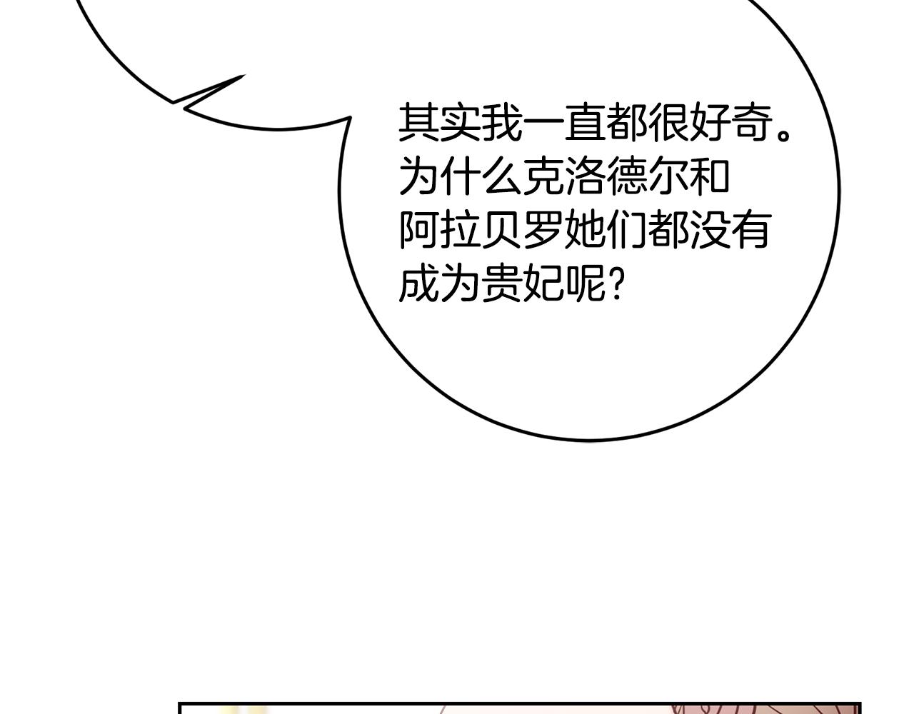 《残酷皇帝的新娘》第61话 下定决心告诉他 第42页
