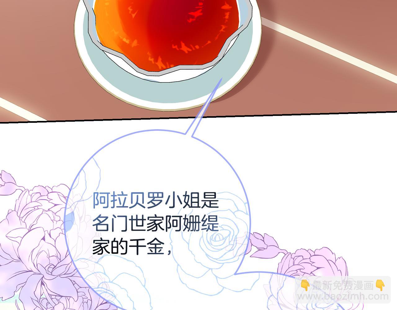 《残酷皇帝的新娘》第61话 下定决心告诉他 第46页