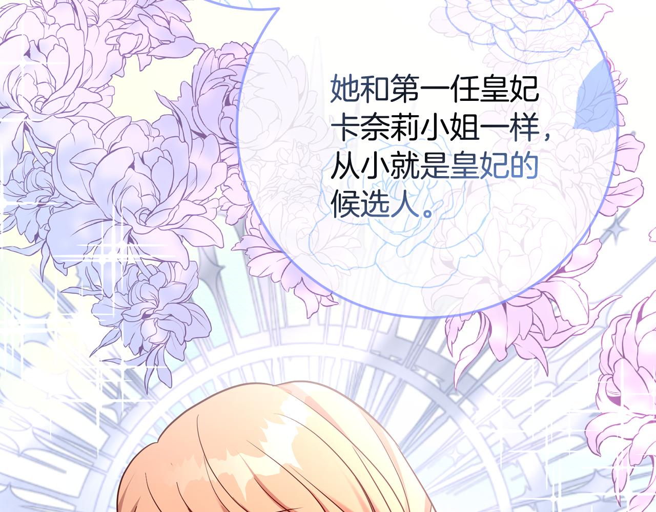 《残酷皇帝的新娘》第61话 下定决心告诉他 第47页