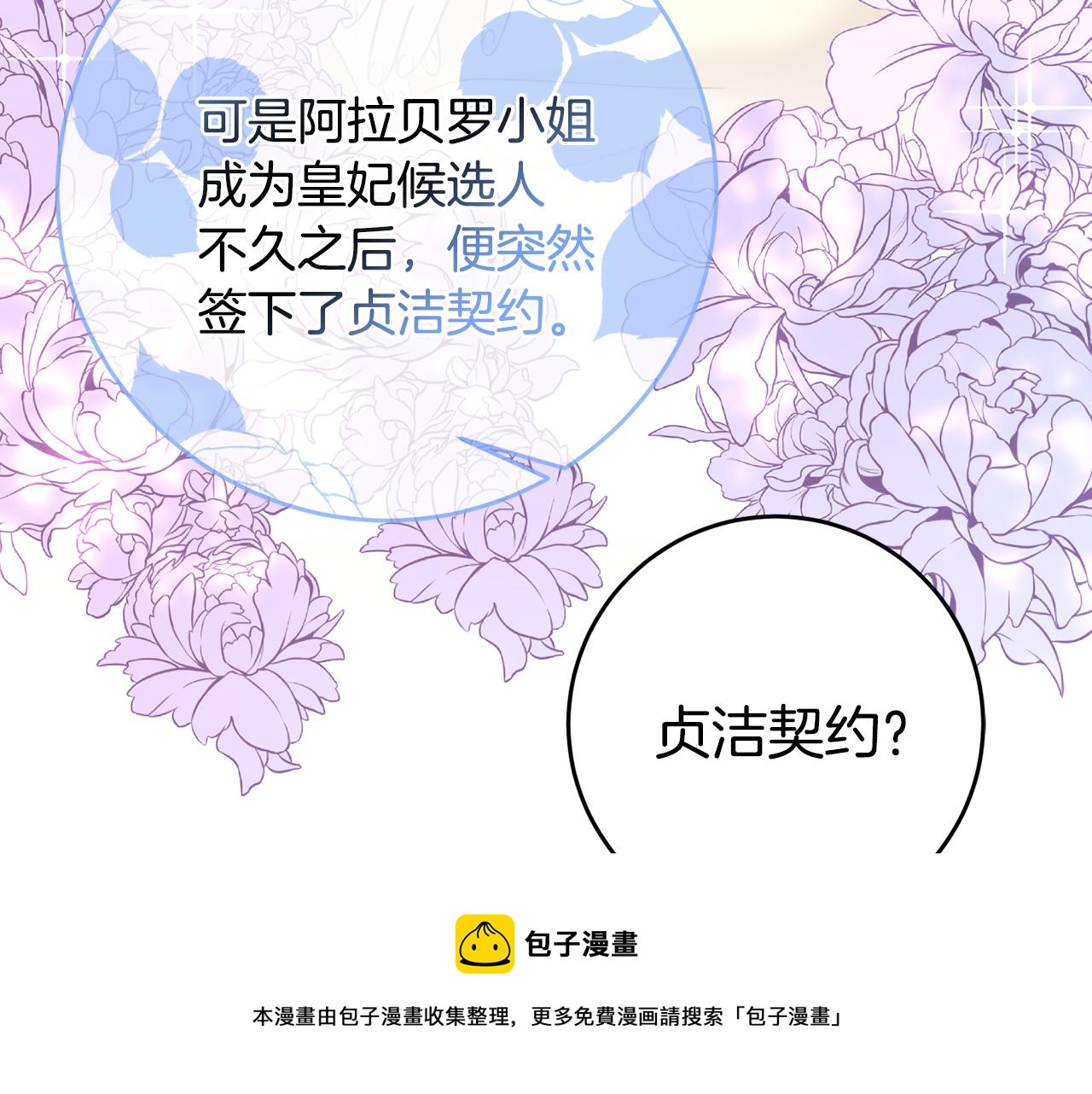 《残酷皇帝的新娘》第61话 下定决心告诉他 第50页