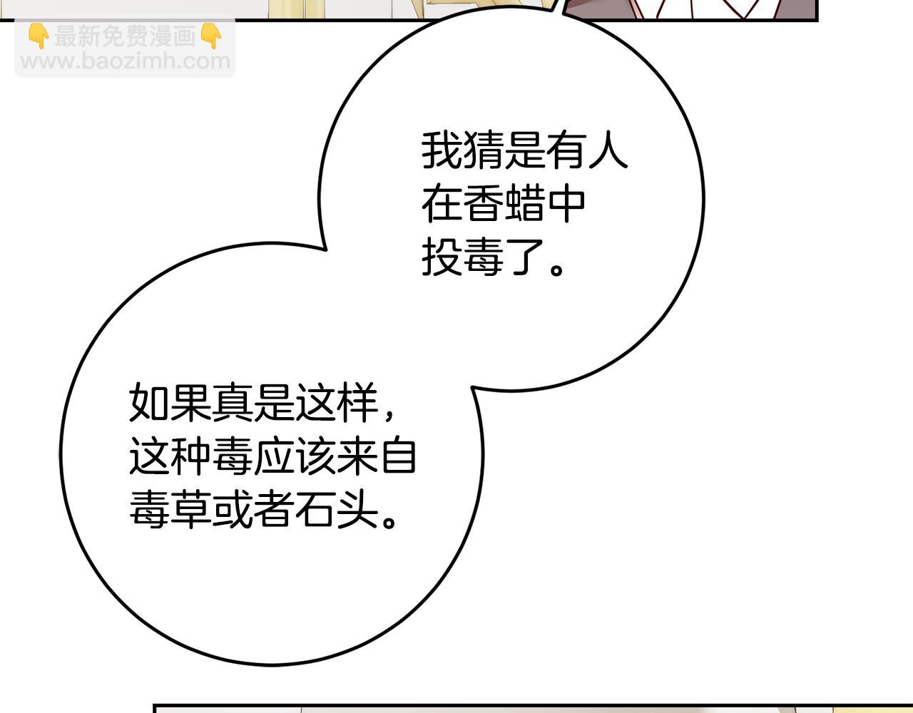 《残酷皇帝的新娘》第61话 下定决心告诉他 第5页