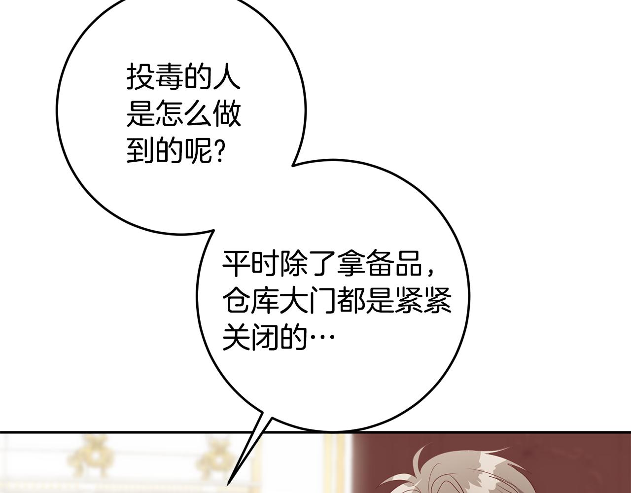 《残酷皇帝的新娘》第61话 下定决心告诉他 第7页