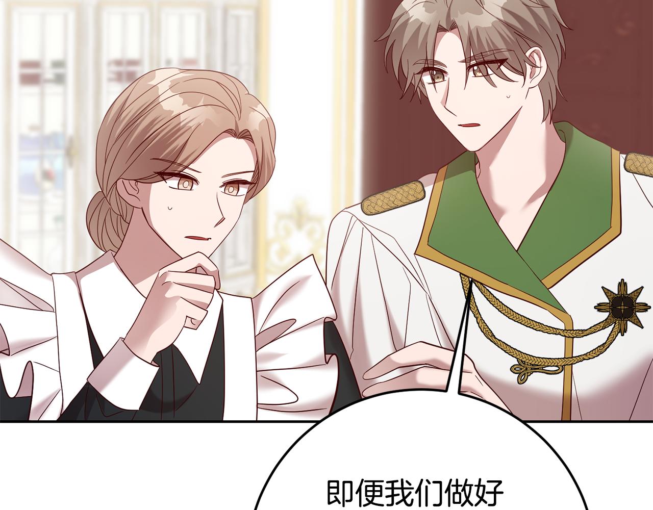 《残酷皇帝的新娘》第61话 下定决心告诉他 第8页