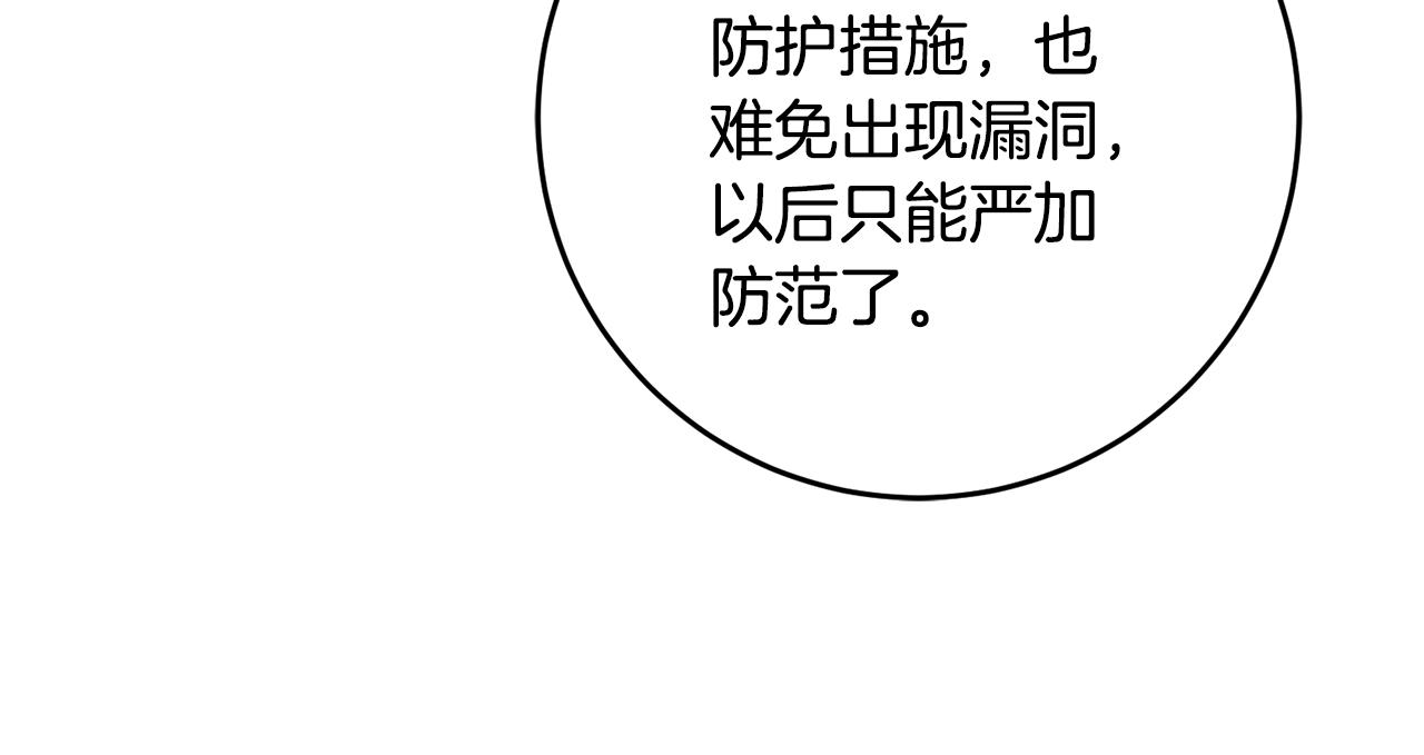 《残酷皇帝的新娘》第61话 下定决心告诉他 第9页