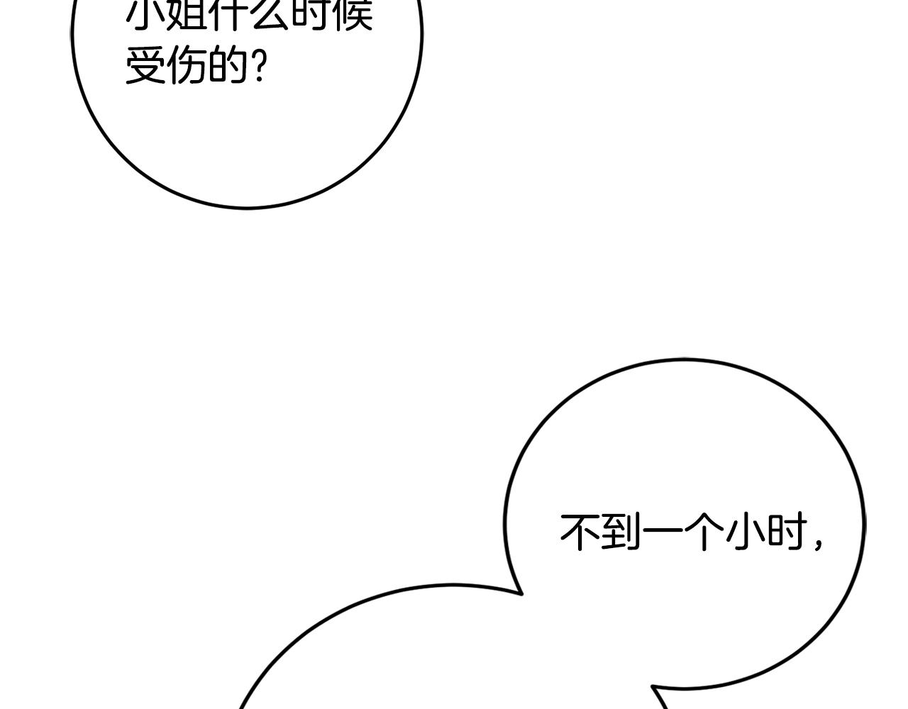 《残酷皇帝的新娘》第63话 追查凶手 第21页