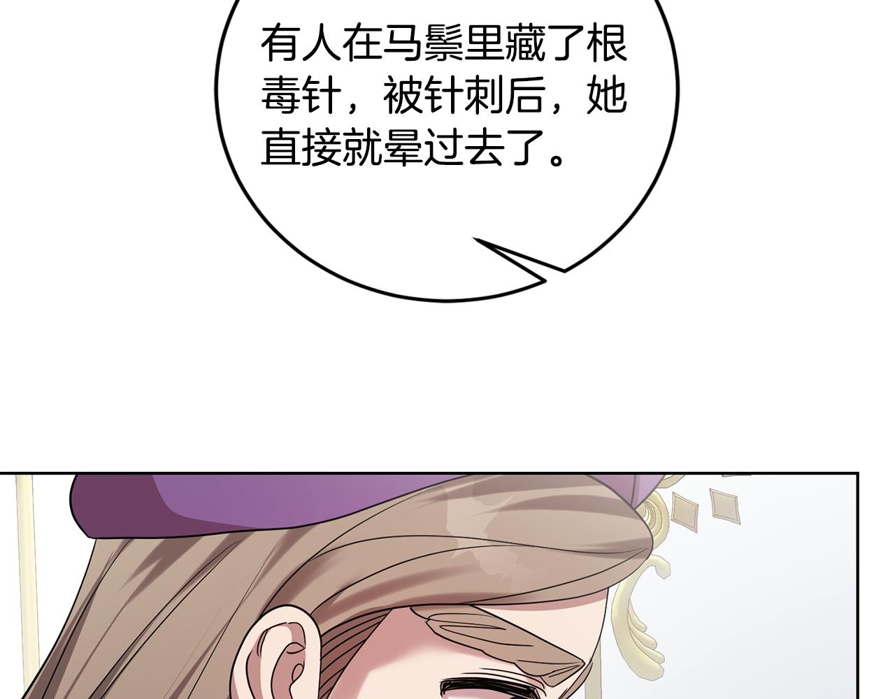 《残酷皇帝的新娘》第63话 追查凶手 第22页