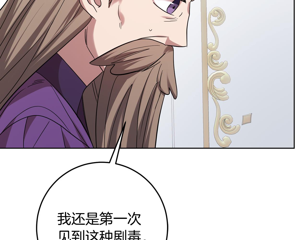 《残酷皇帝的新娘》第63话 追查凶手 第23页