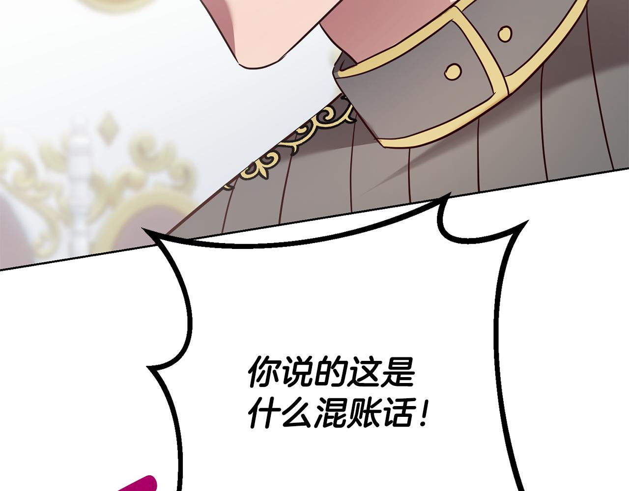 《残酷皇帝的新娘》第63话 追查凶手 第26页