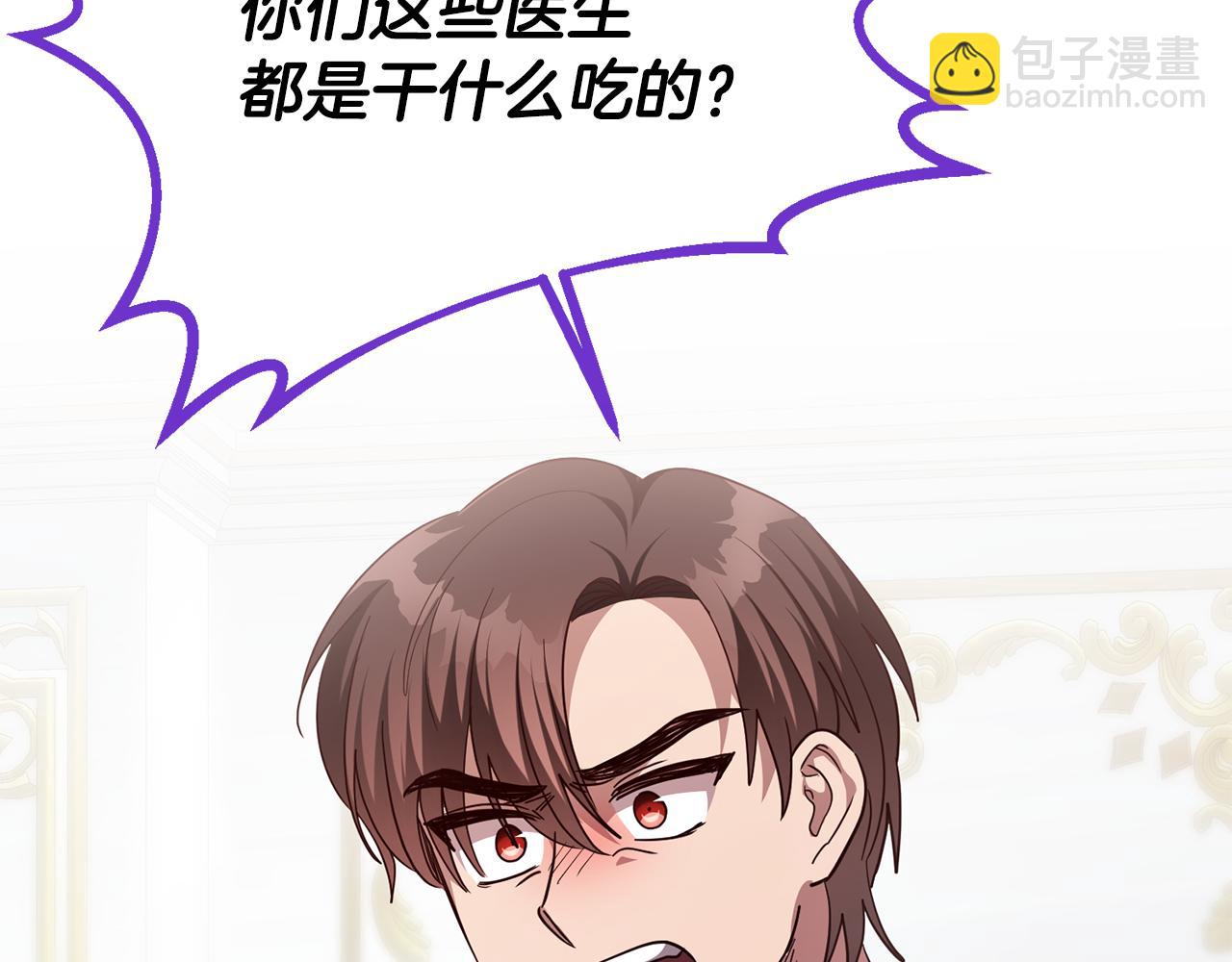 《残酷皇帝的新娘》第63话 追查凶手 第29页