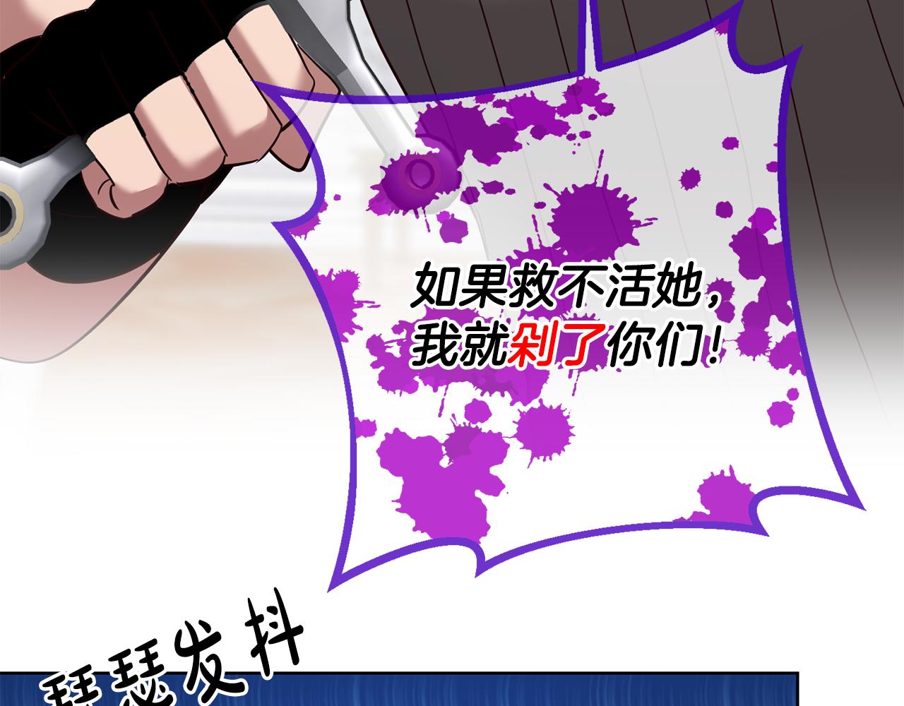 《残酷皇帝的新娘》第63话 追查凶手 第31页