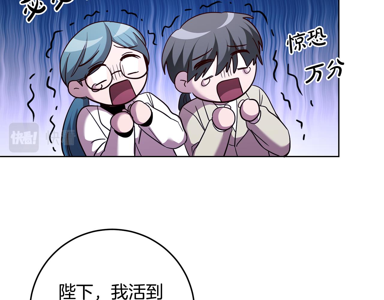 《残酷皇帝的新娘》第63话 追查凶手 第32页