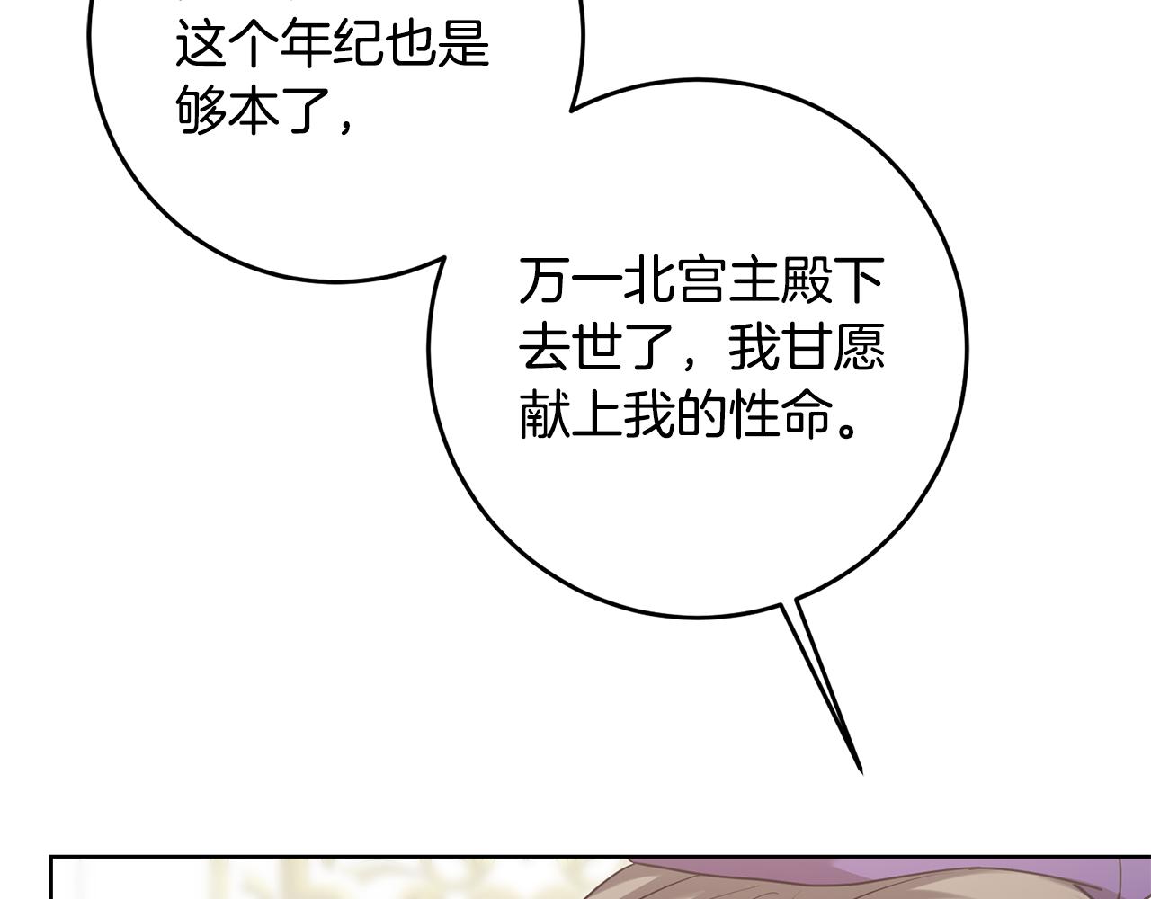 《残酷皇帝的新娘》第63话 追查凶手 第33页