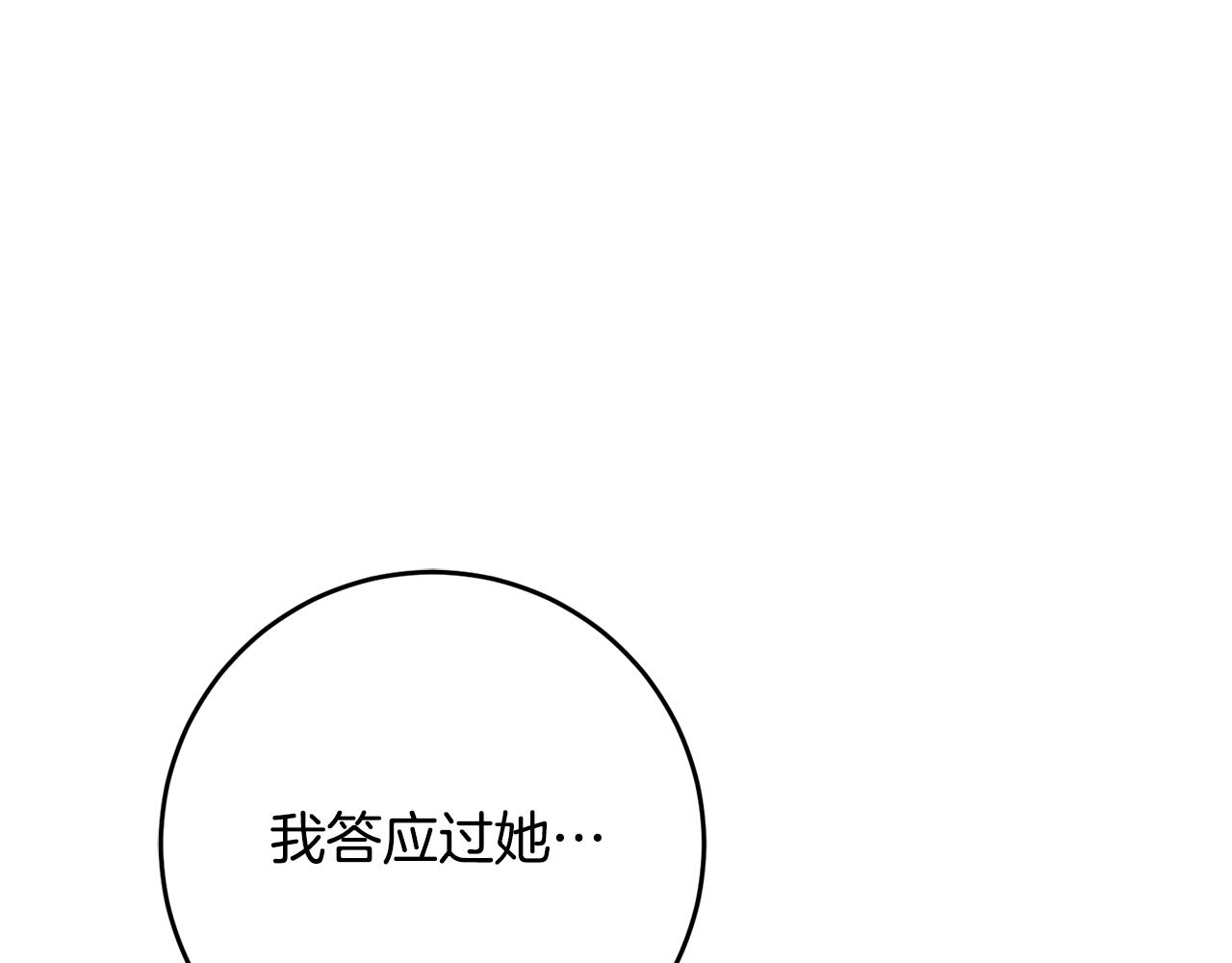《残酷皇帝的新娘》第63话 追查凶手 第35页