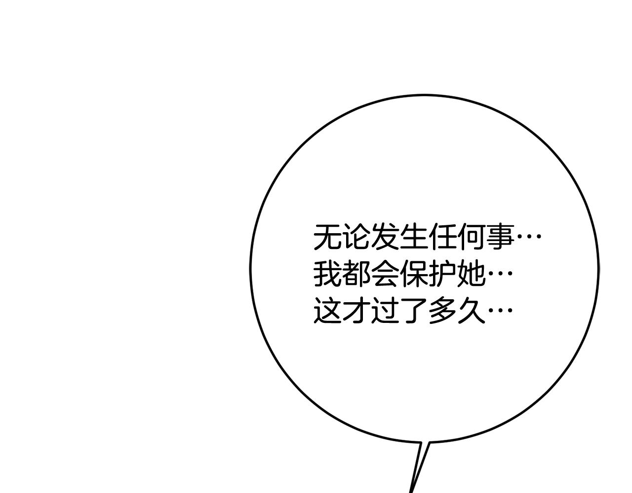 《残酷皇帝的新娘》第63话 追查凶手 第38页
