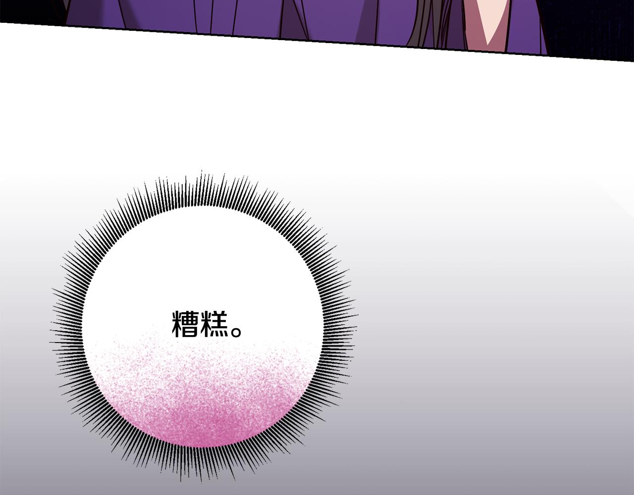 《残酷皇帝的新娘》第63话 追查凶手 第47页