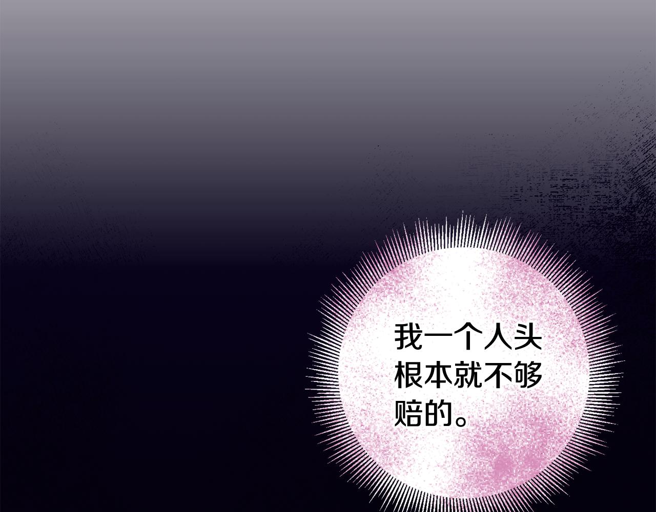 《残酷皇帝的新娘》第63话 追查凶手 第48页
