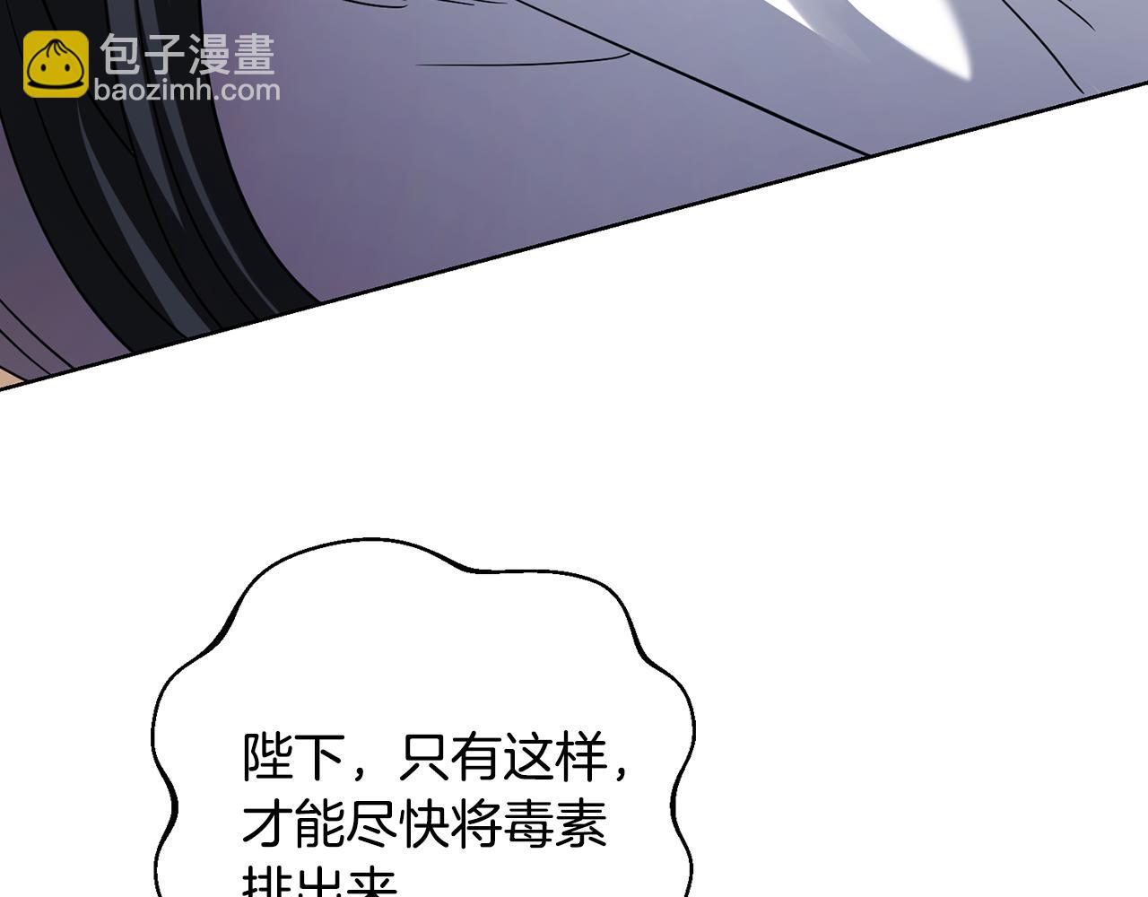 《残酷皇帝的新娘》第63话 追查凶手 第8页
