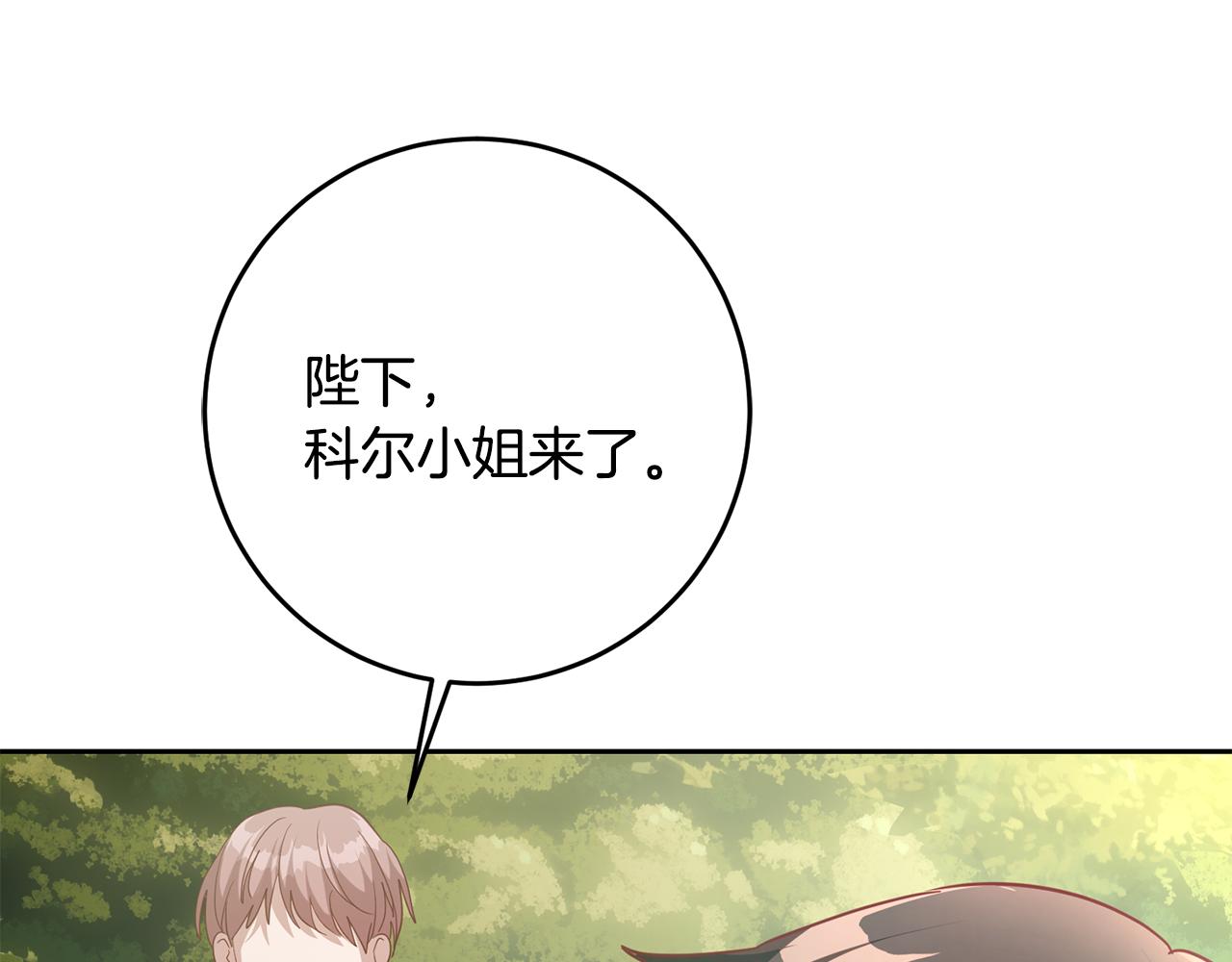 《残酷皇帝的新娘》第62话 意外发生 第12页