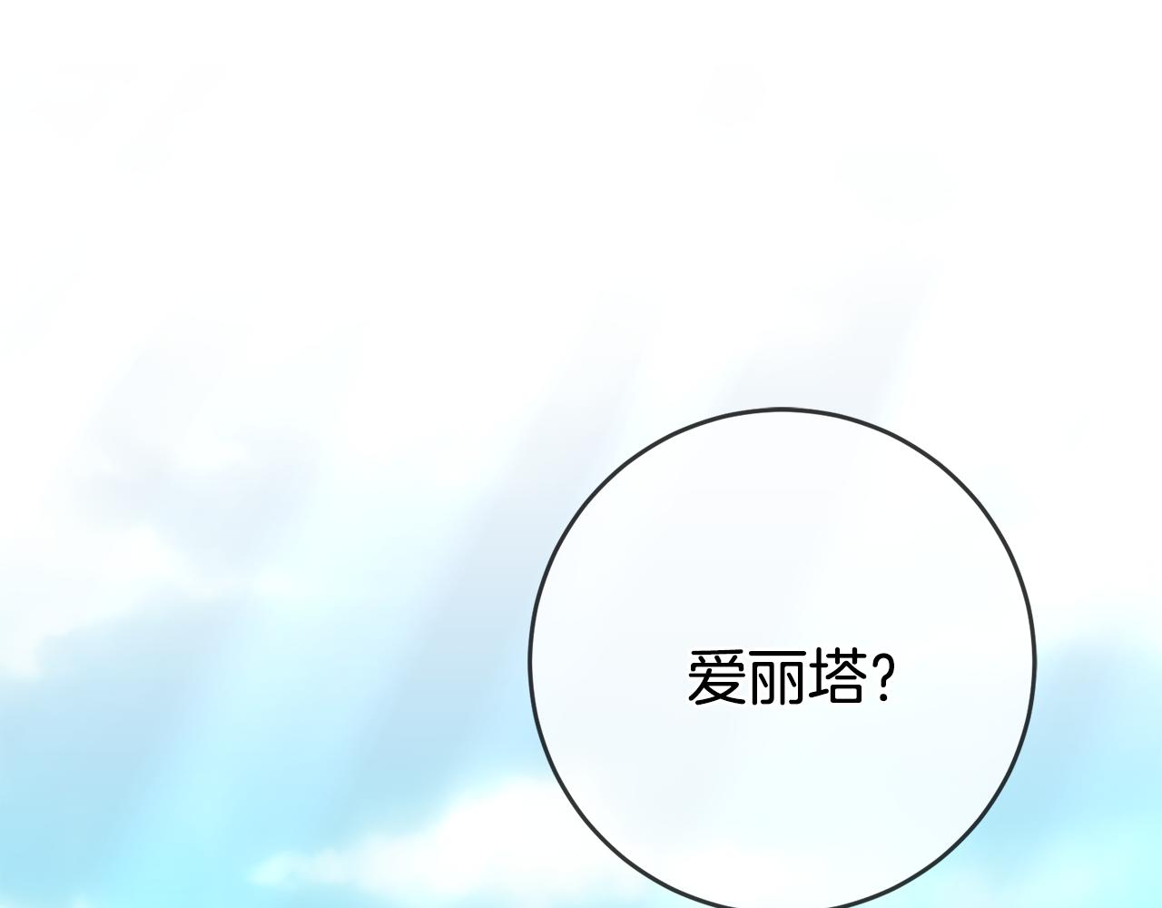 《残酷皇帝的新娘》第62话 意外发生 第14页