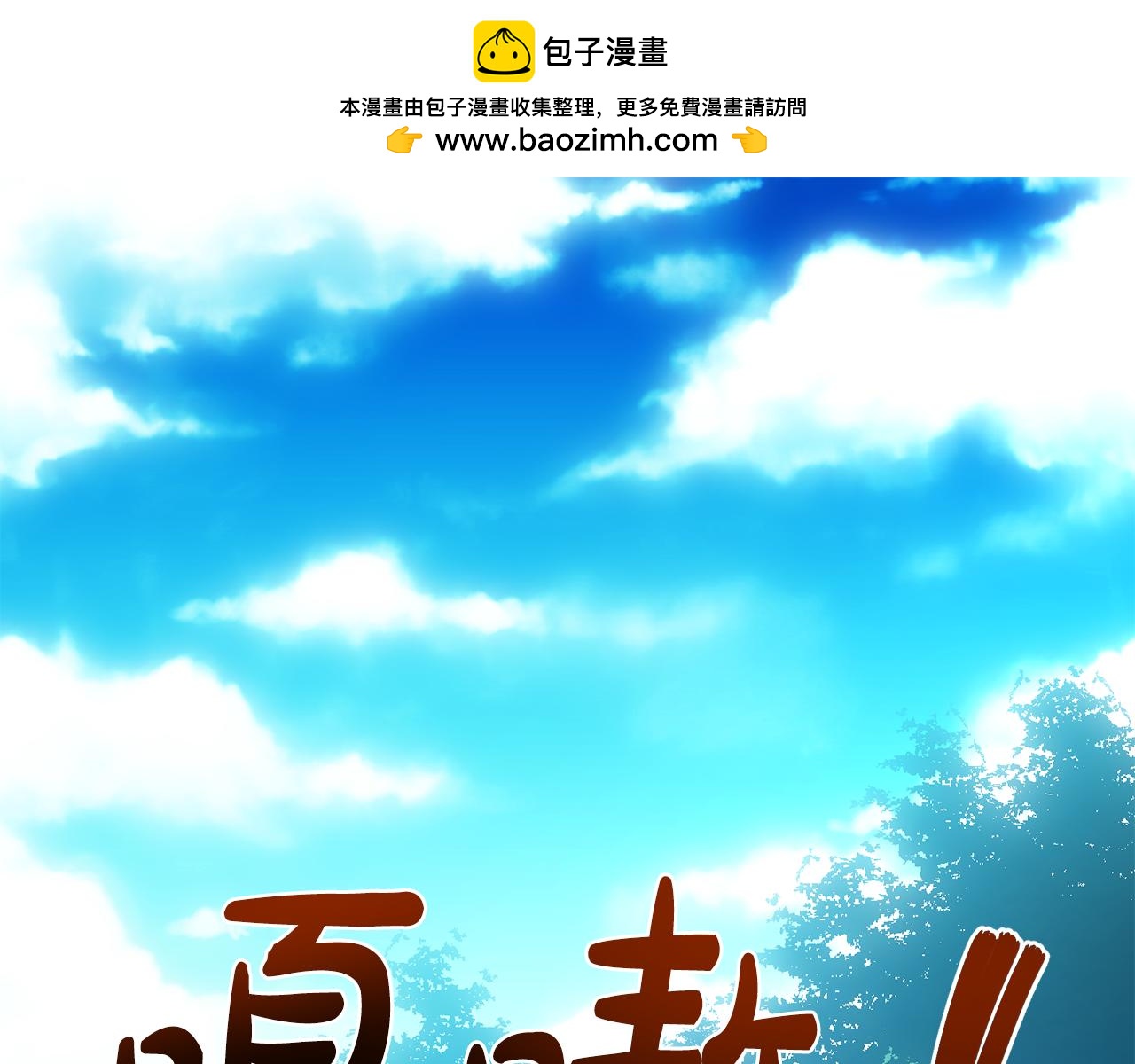 《残酷皇帝的新娘》第62话 意外发生 第1页