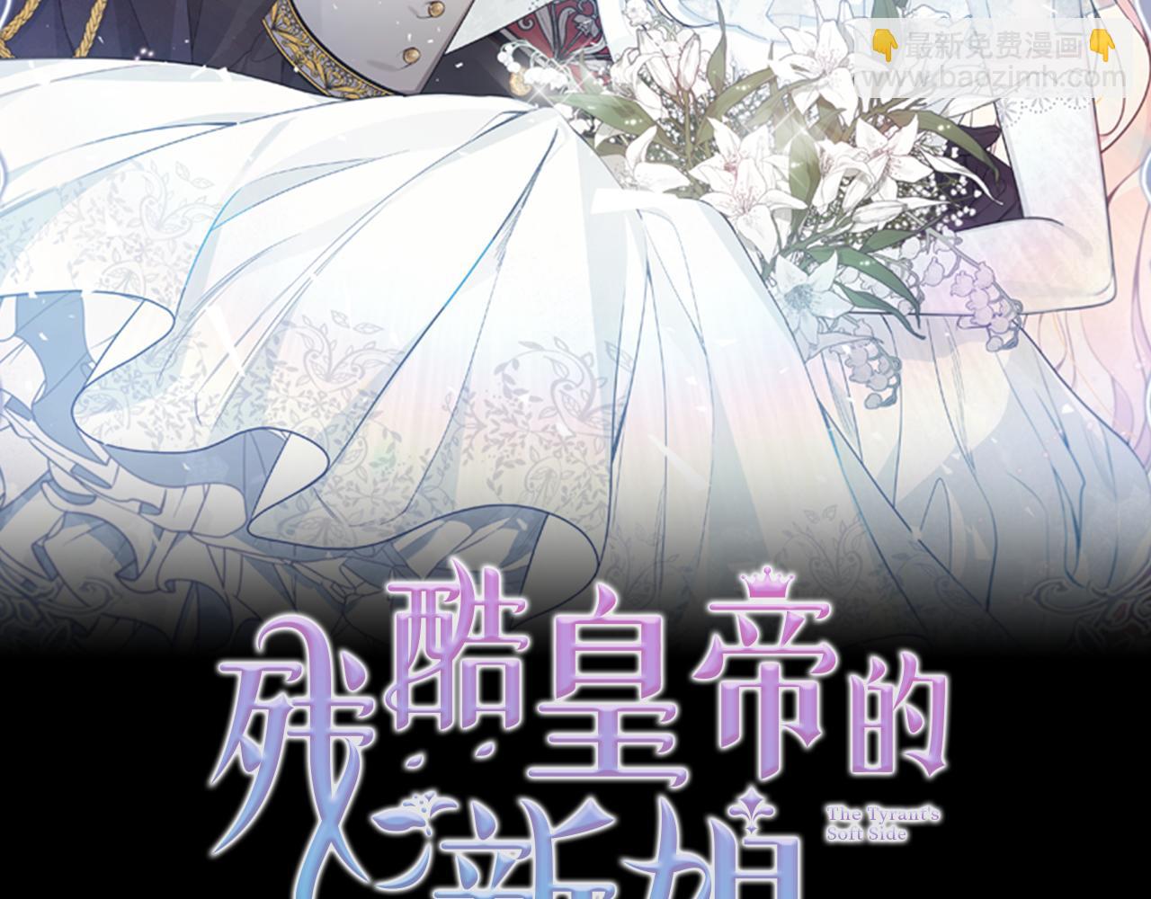 《残酷皇帝的新娘》第62话 意外发生 第20页