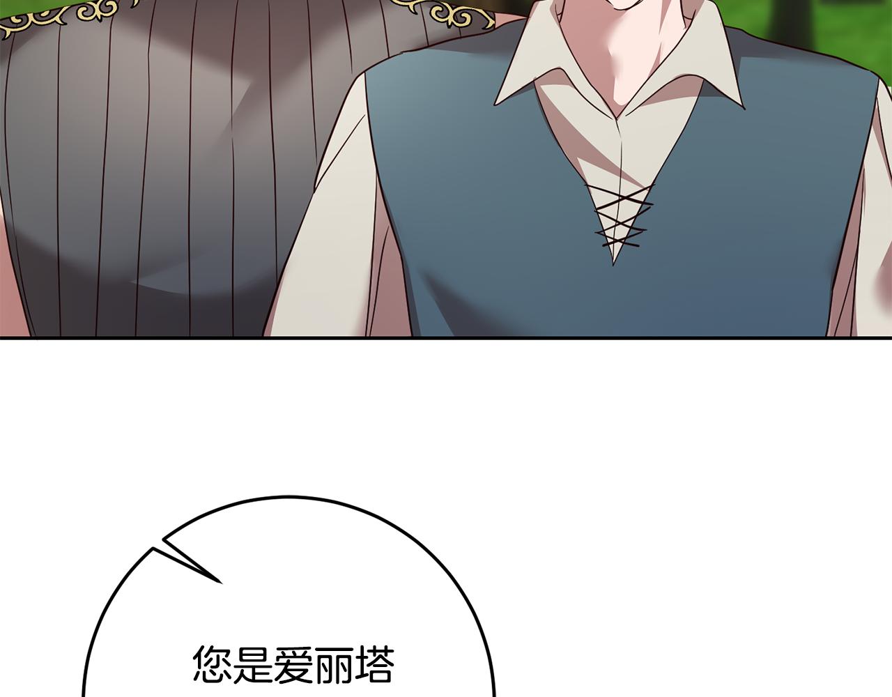《残酷皇帝的新娘》第62话 意外发生 第27页