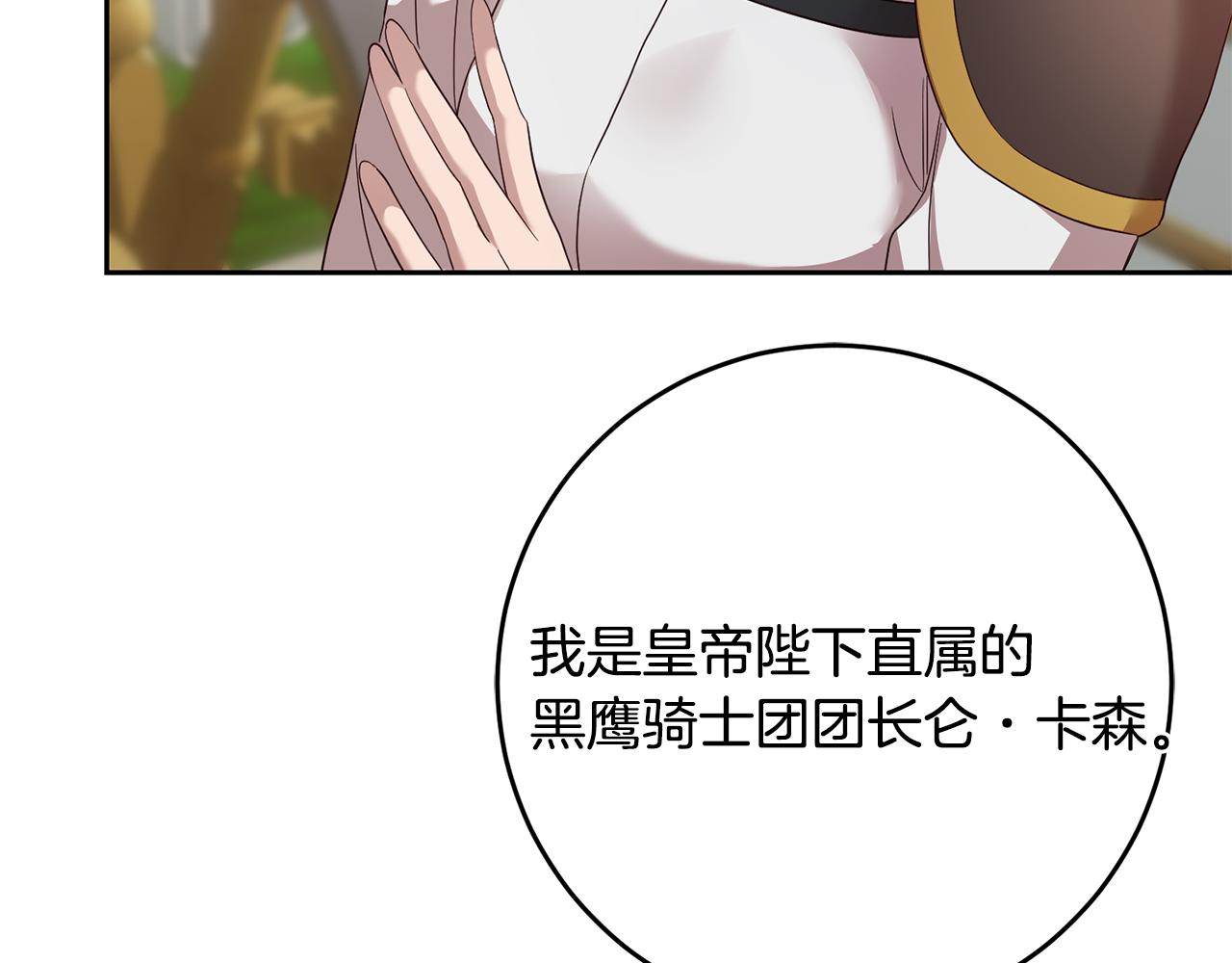 《残酷皇帝的新娘》第62话 意外发生 第29页