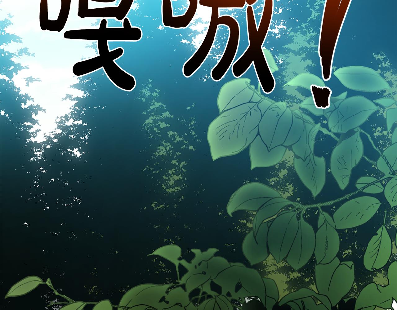 《残酷皇帝的新娘》第62话 意外发生 第2页